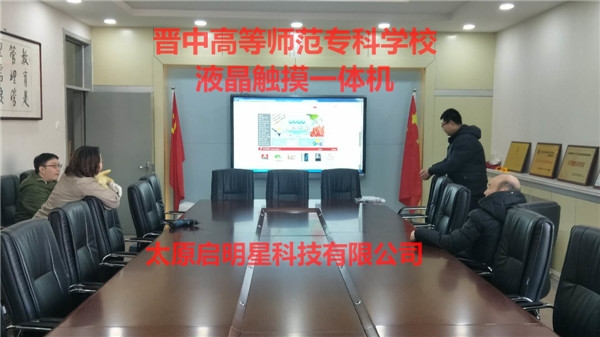 晉中高等師范?？茖W校